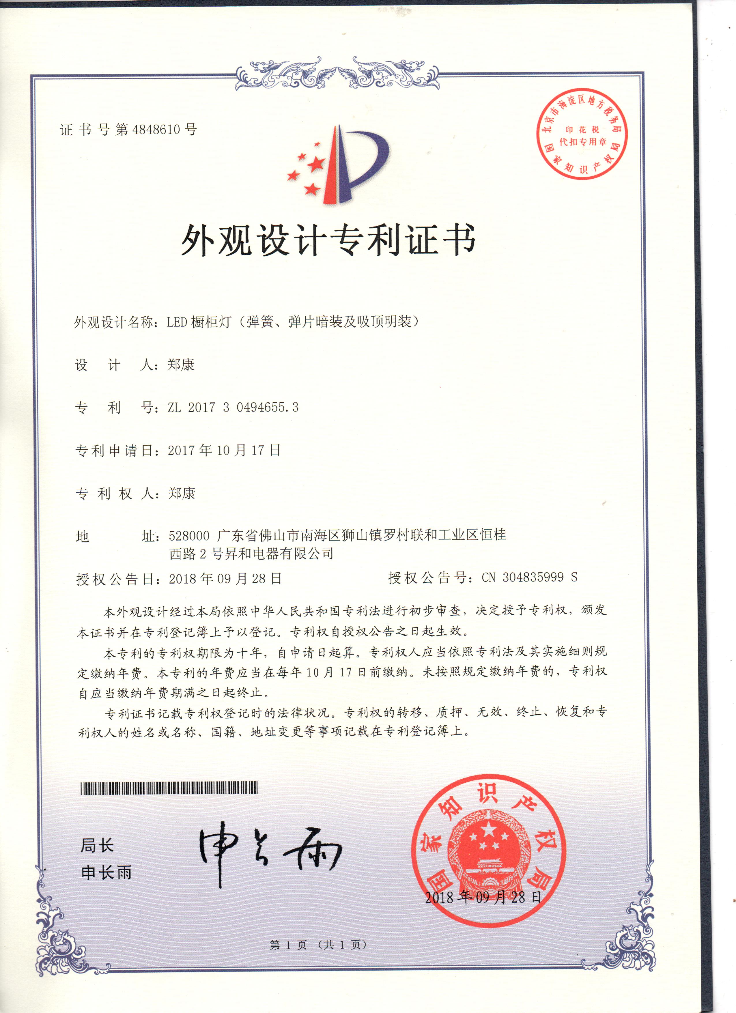 Certification of Patent for Design
