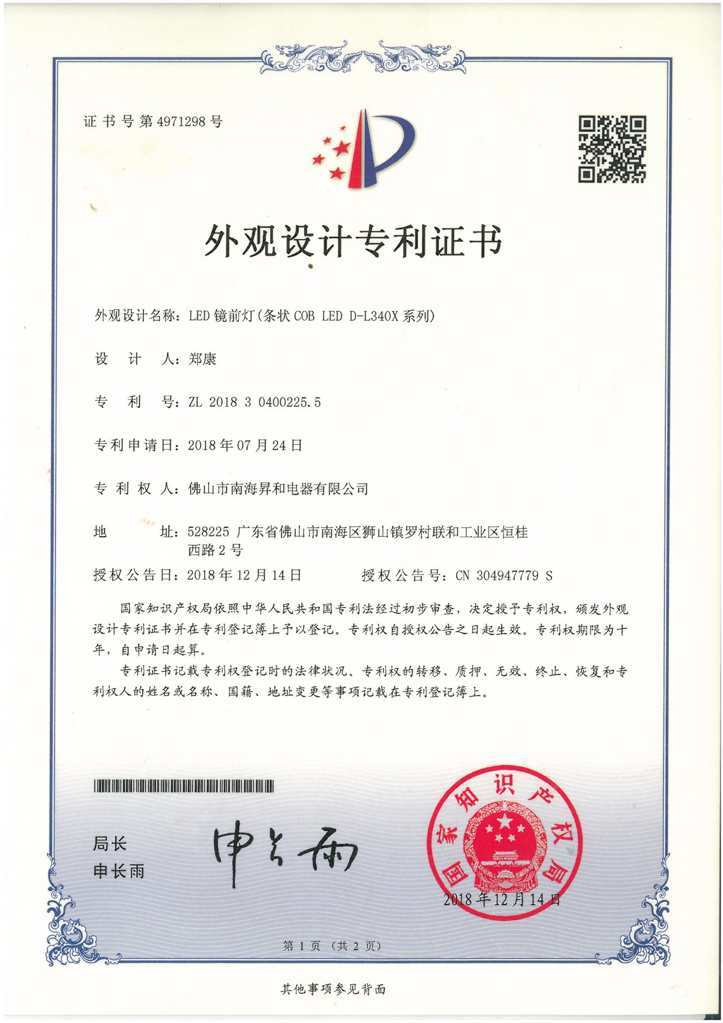 Certification of Patent for Design